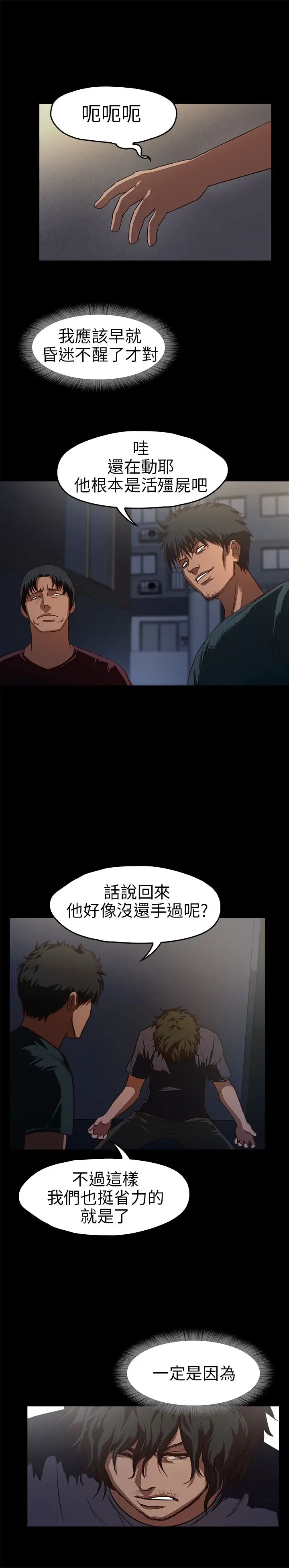 不要碰我，第14话，第 5 页
