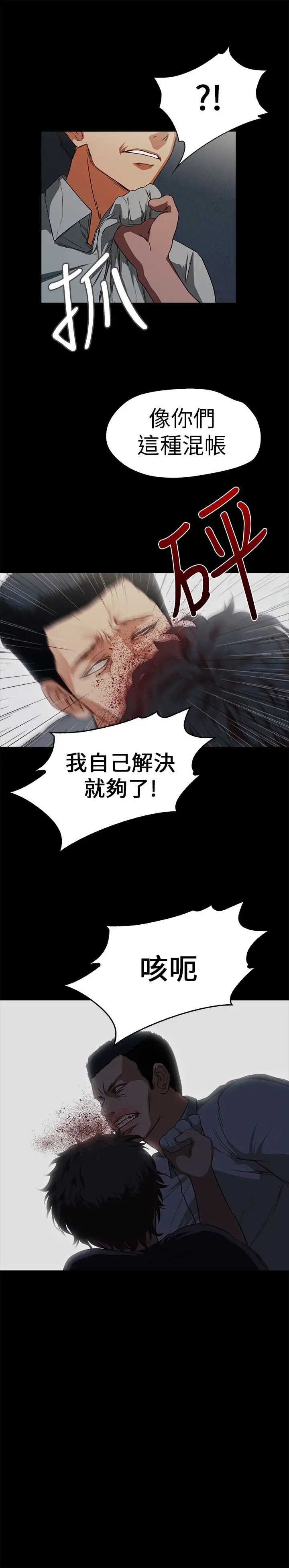 不要碰我，第14话，第 11 页