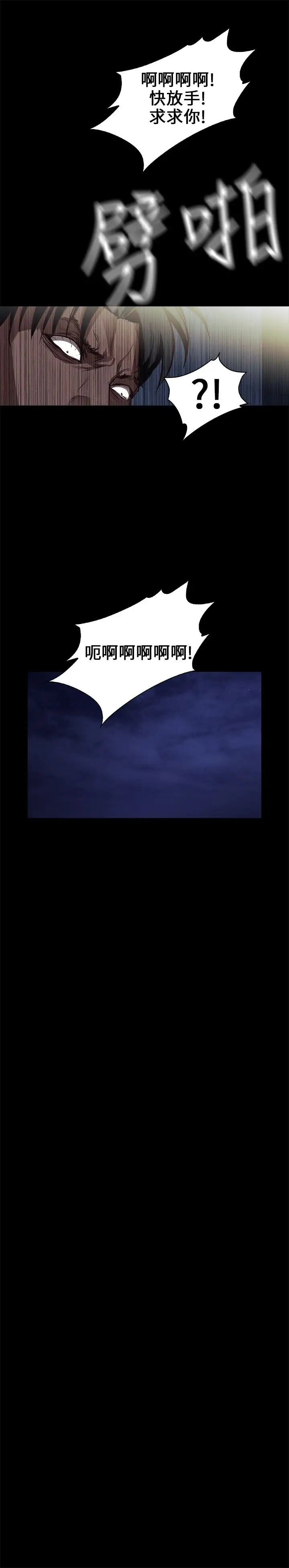 不要碰我，第14话，第 21 页