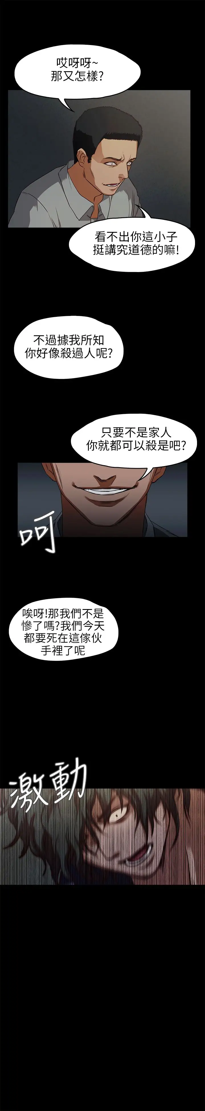 不要碰我，第14话，第 8 页