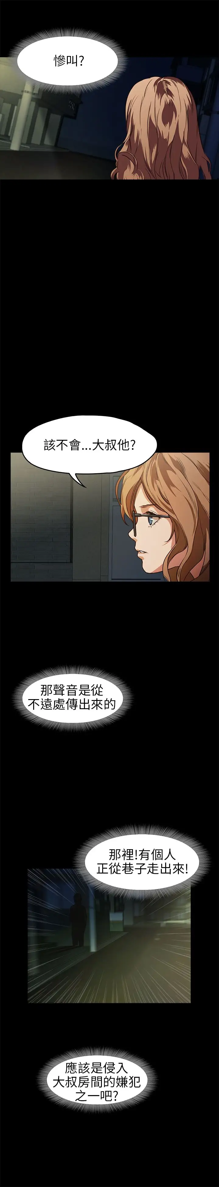 不要碰我，第14话，第 22 页