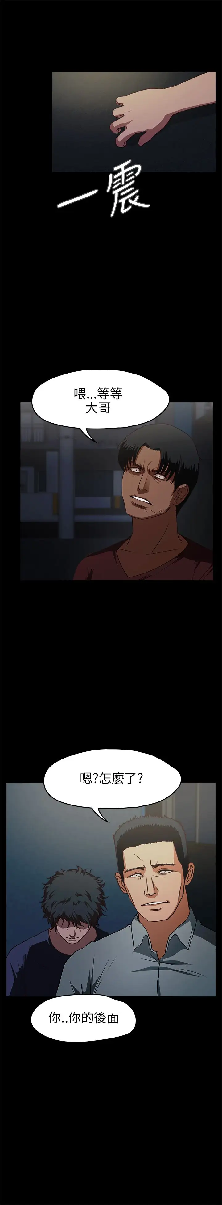 不要碰我，第14话，第 15 页