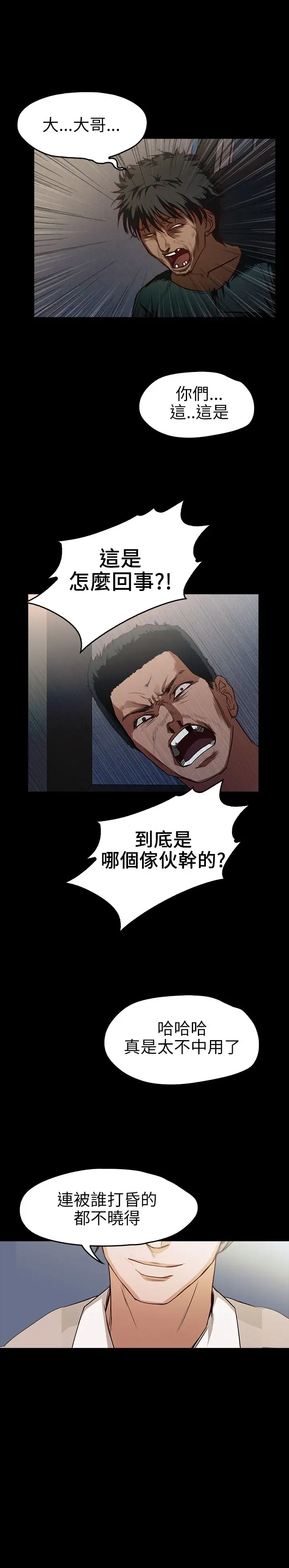 不要碰我，第15话，第 5 页
