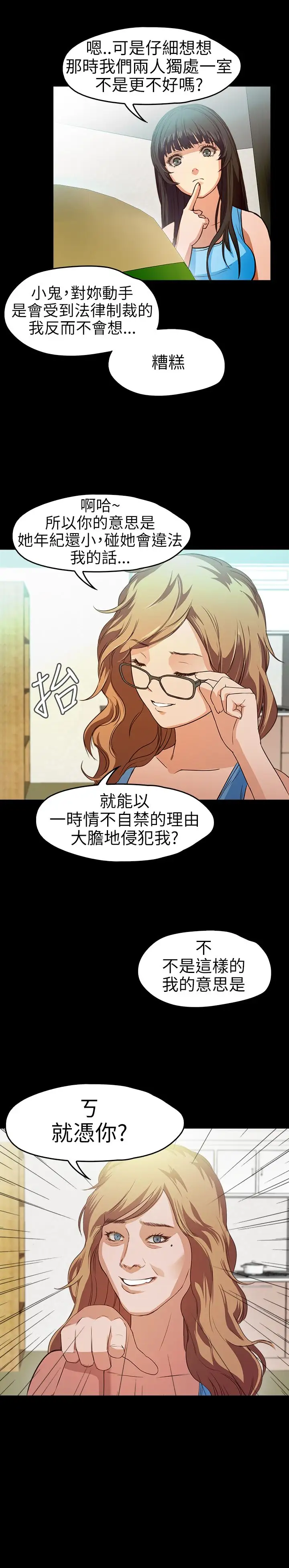 不要碰我，第15话，第 11 页