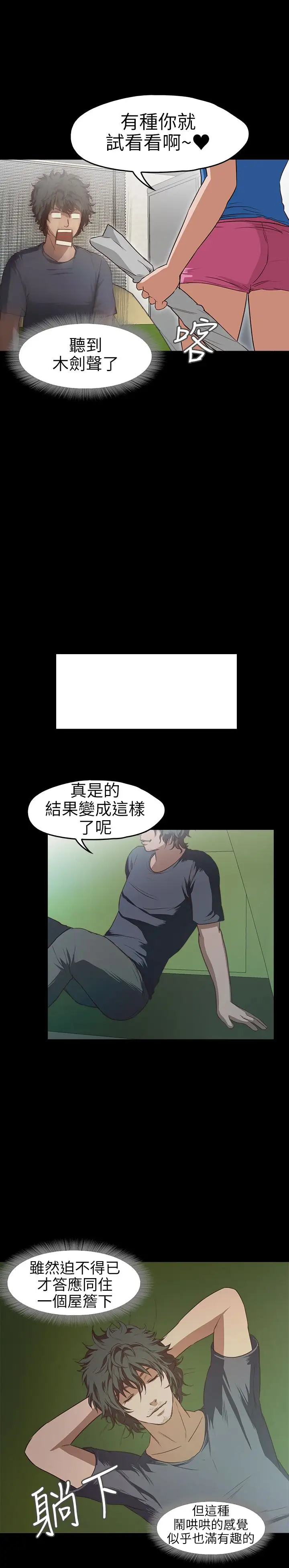 不要碰我，第15话，第 12 页