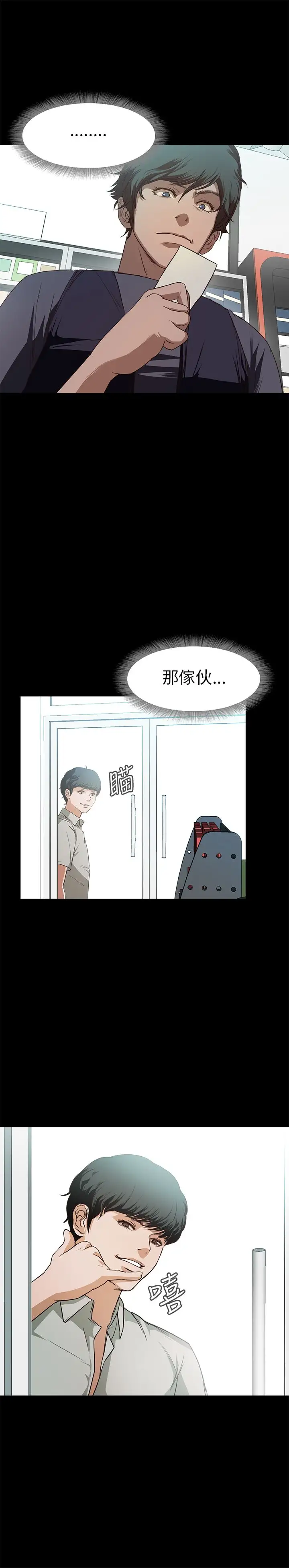 不要碰我，第16话，第 5 页