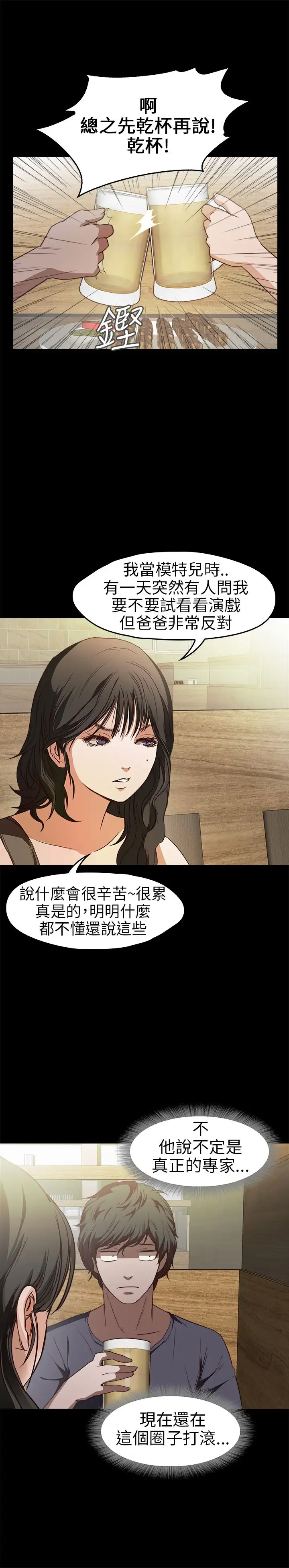 不要碰我，第16话，第 21 页