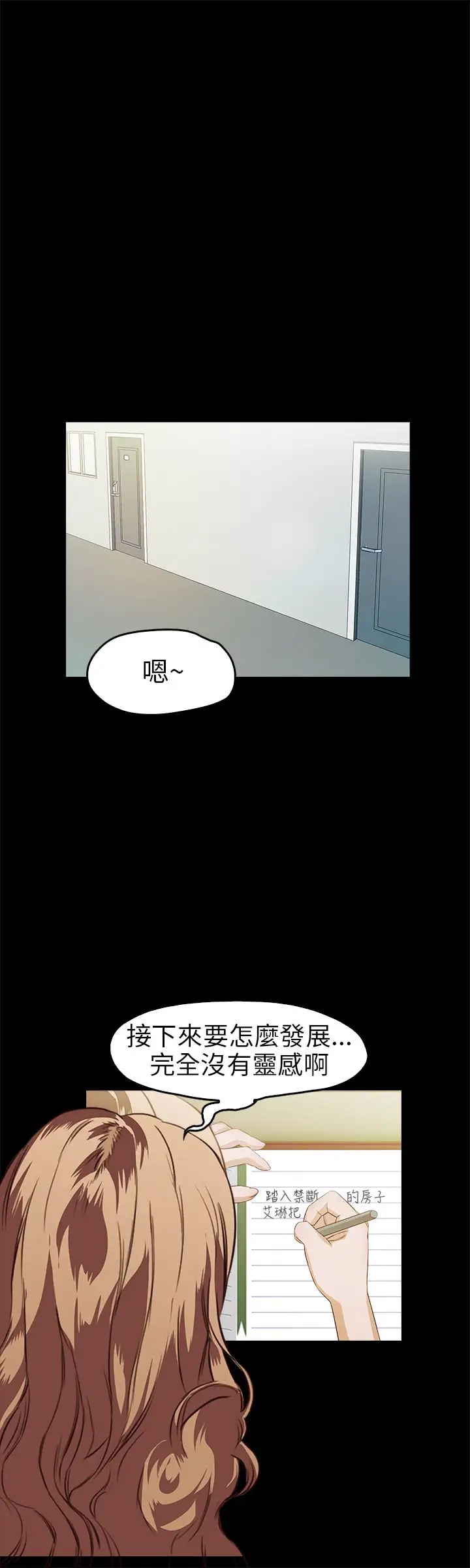 不要碰我，第16话，第 8 页