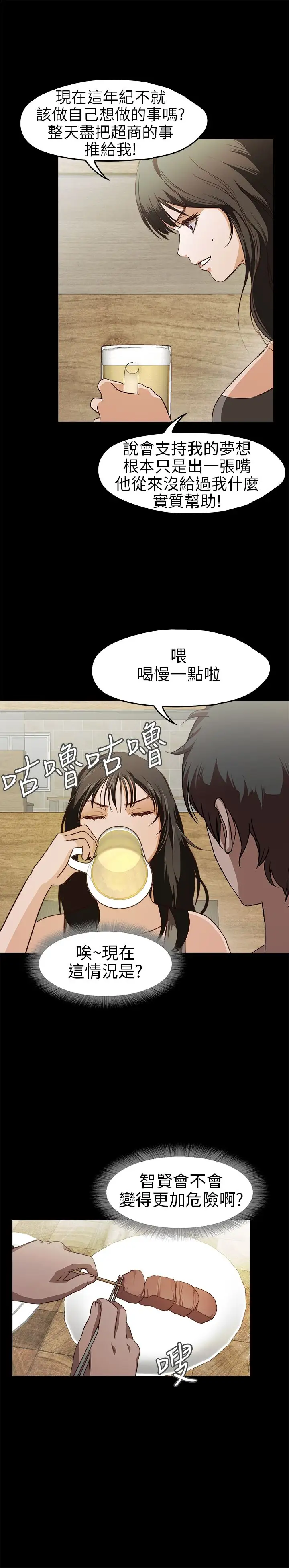 不要碰我，第16话，第 22 页