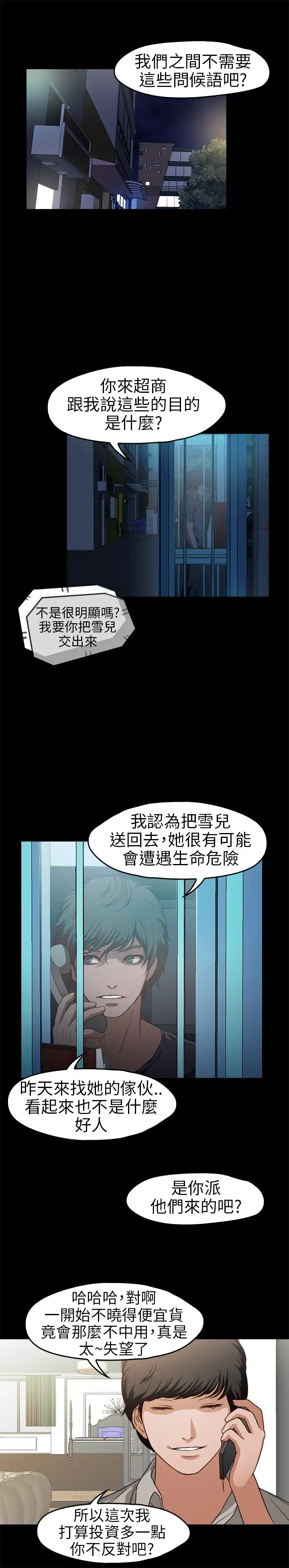 不要碰我，第16话，第 15 页