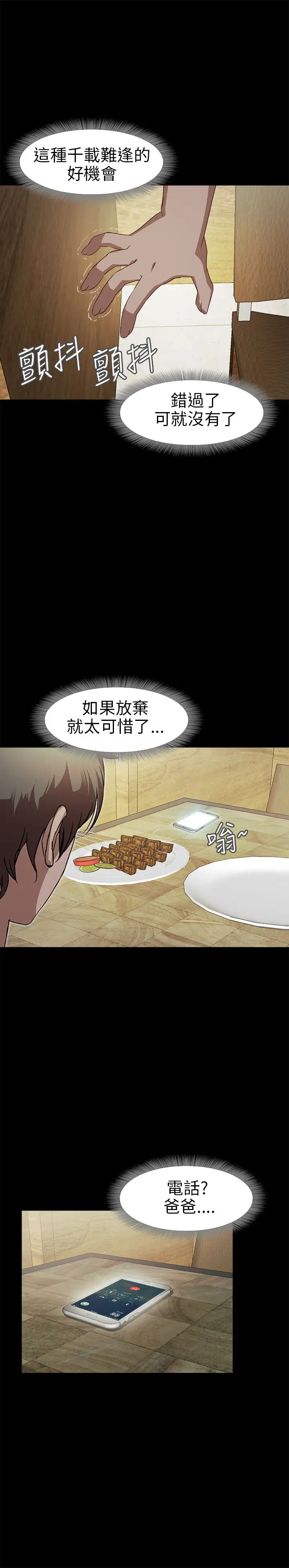 不要碰我，第17话，第 5 页