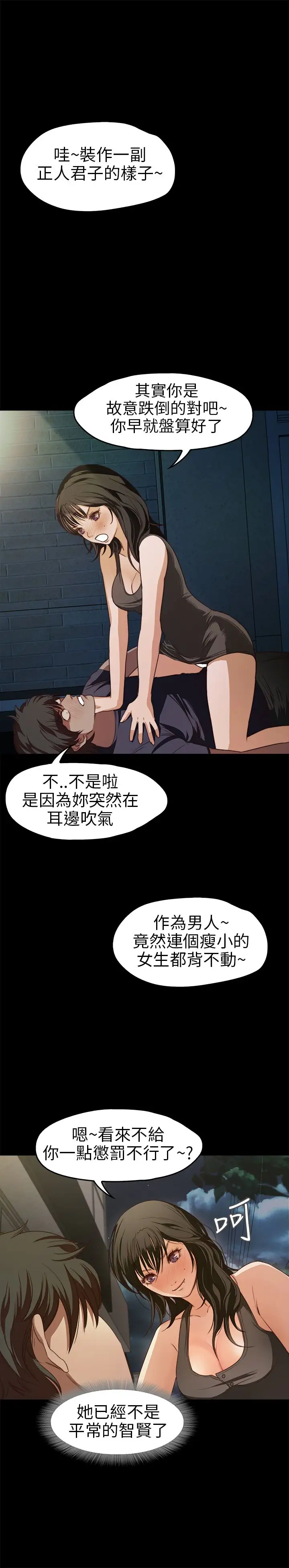 不要碰我，第17话，第 11 页