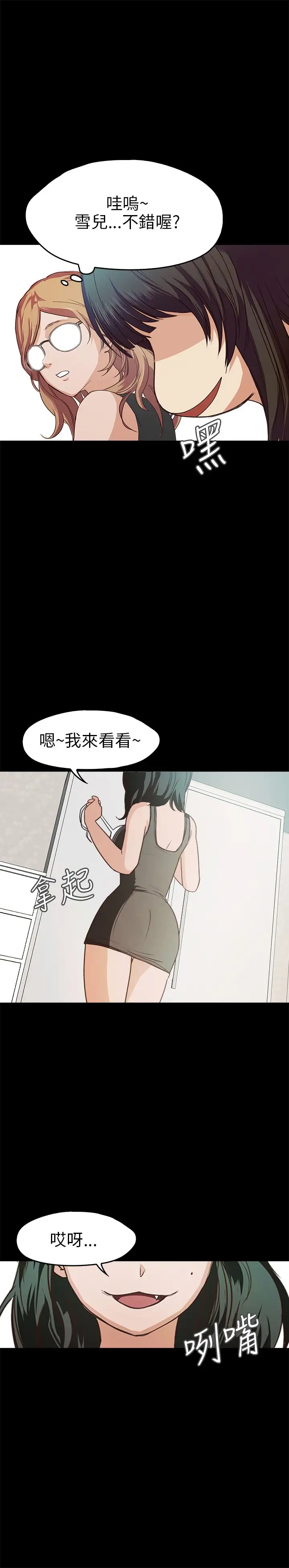 不要碰我，第17话，第 21 页