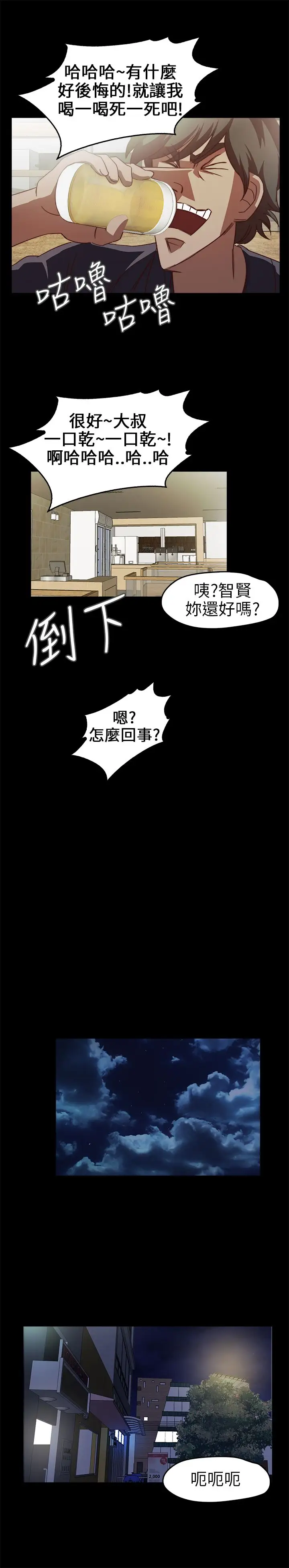 不要碰我，第17话，第 8 页