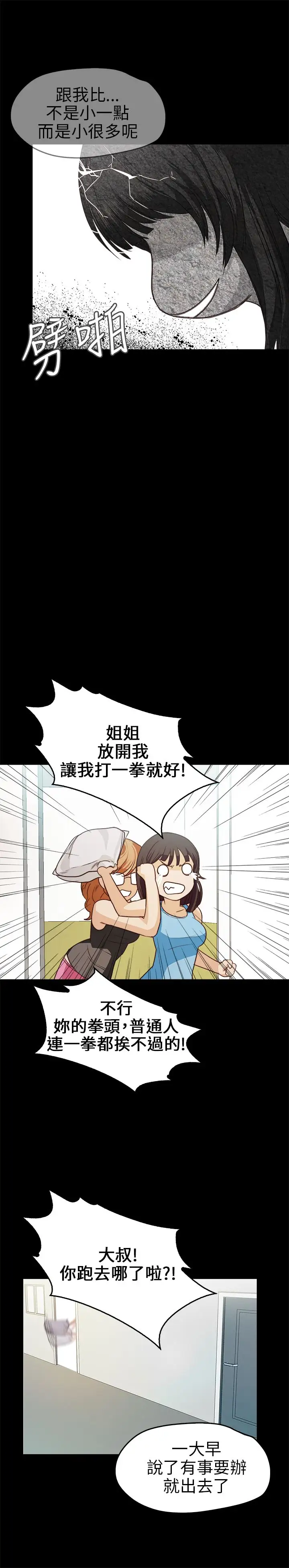 不要碰我，第17话，第 22 页
