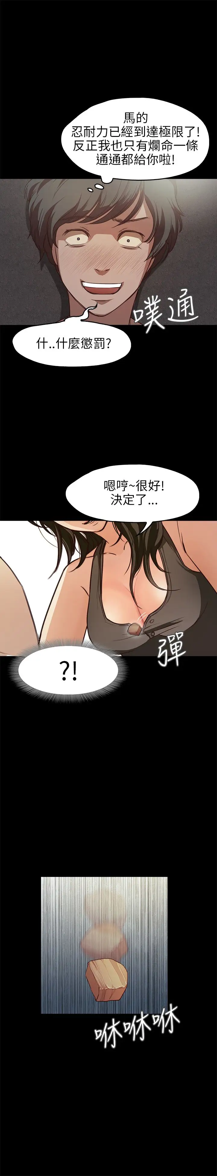 不要碰我，第17话，第 12 页