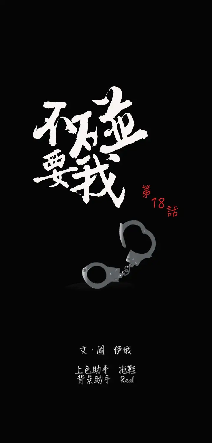 不要碰我，第18话，第 8 页