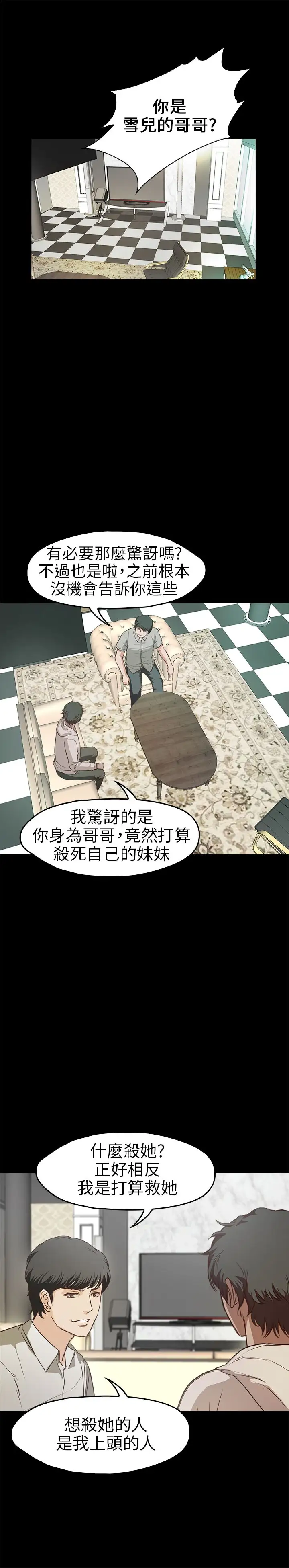 不要碰我，第18话，第 22 页