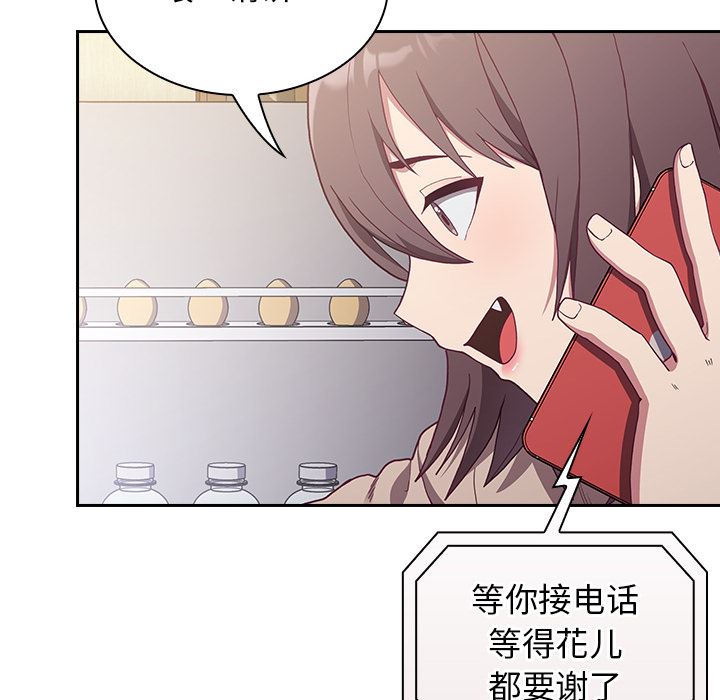 不請自來的未婚妻，第1話，第 34 页