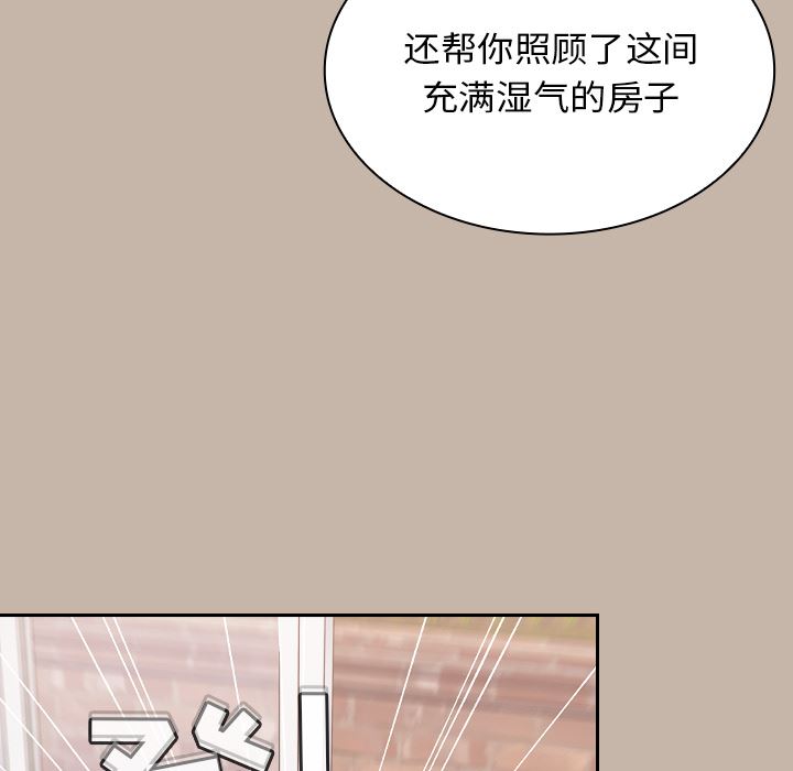 不請自來的未婚妻，第1話，第 125 页