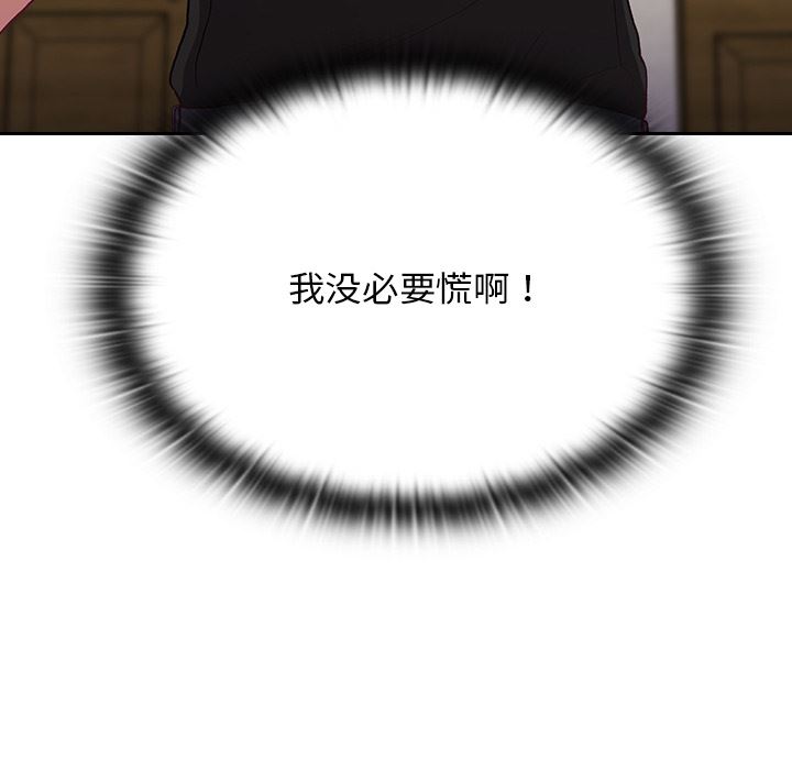 不請自來的未婚妻，第1話，第 159 页