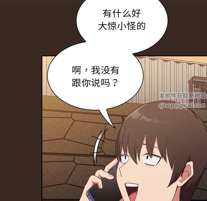 不請自來的未婚妻，第1話，第 49 页