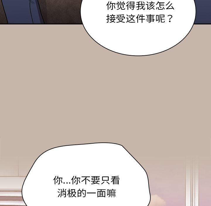 不請自來的未婚妻，第1話，第 122 页