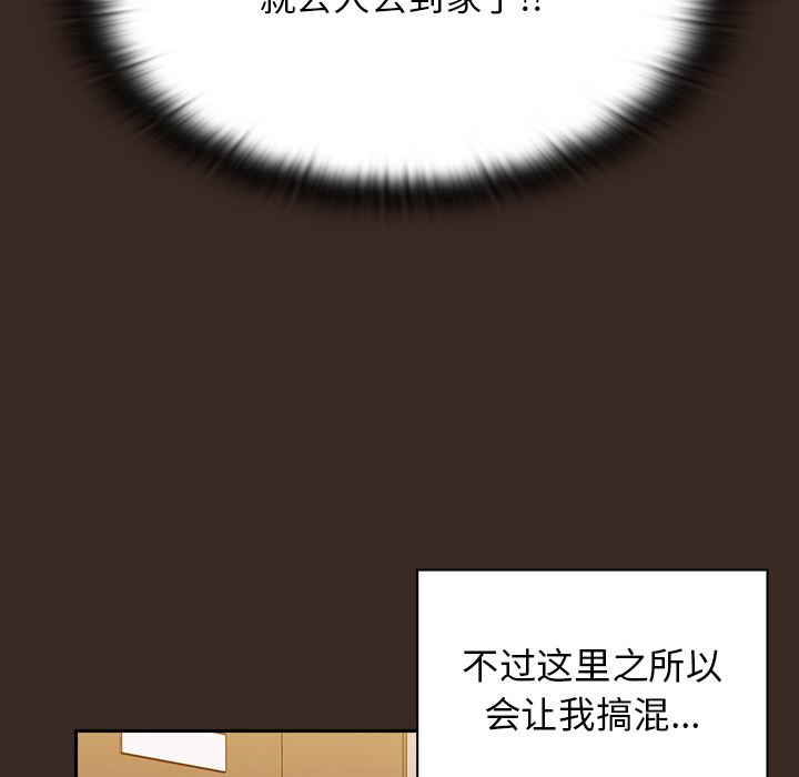 不請自來的未婚妻，第1話，第 84 页