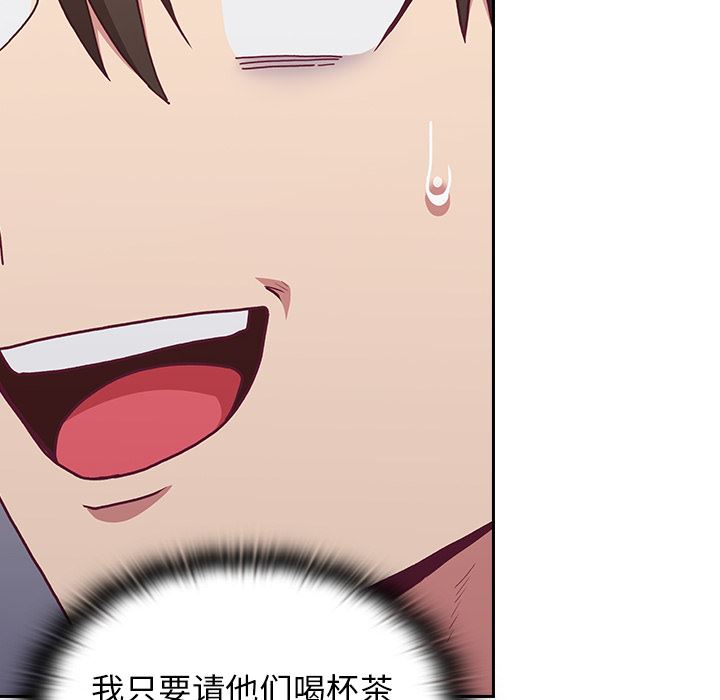 不請自來的未婚妻，第1話，第 168 页