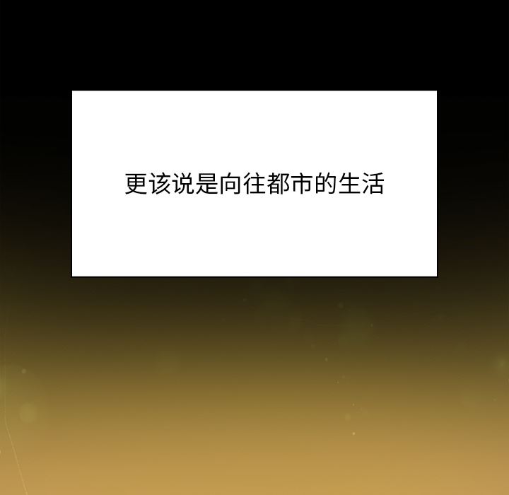 不請自來的未婚妻，第1話，第 8 页