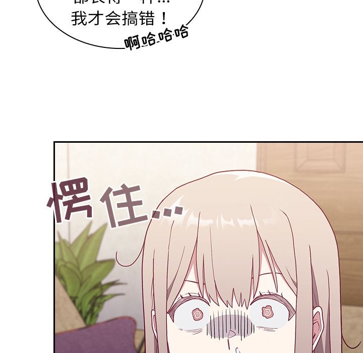 不請自來的未婚妻，第1話，第 77 页