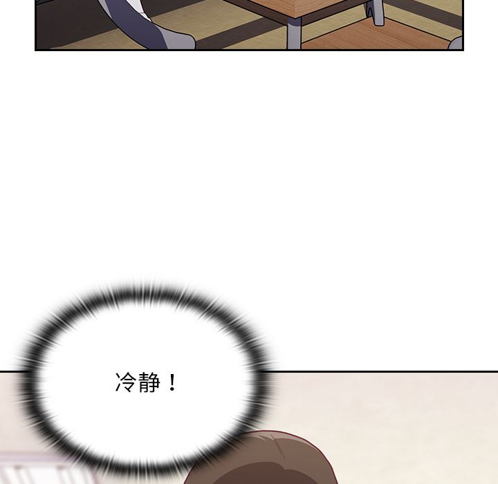 不請自來的未婚妻，第1話，第 157 页