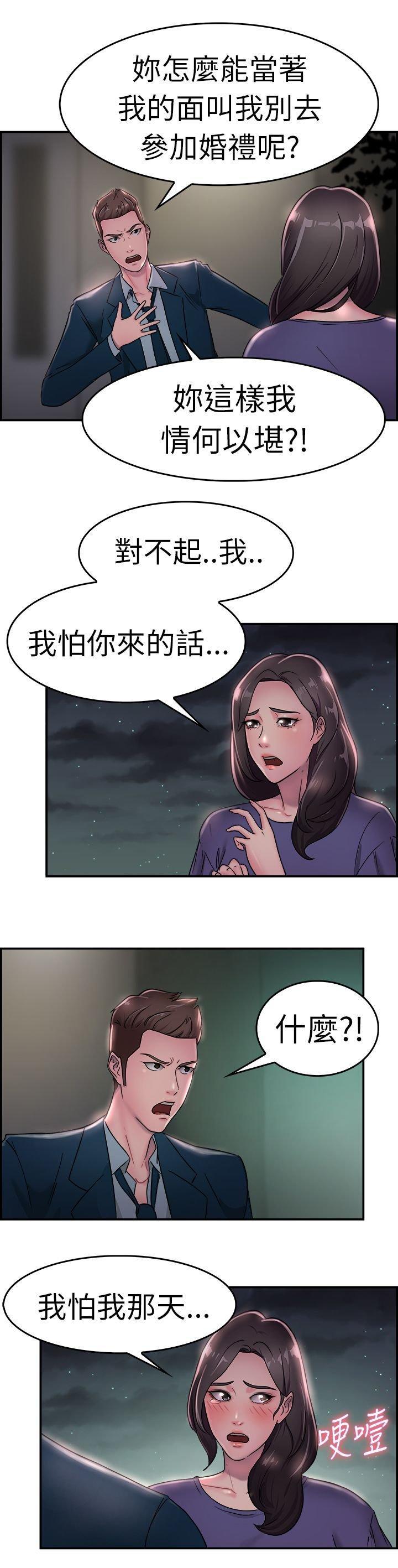 分手那些事，第9话，第 12 页