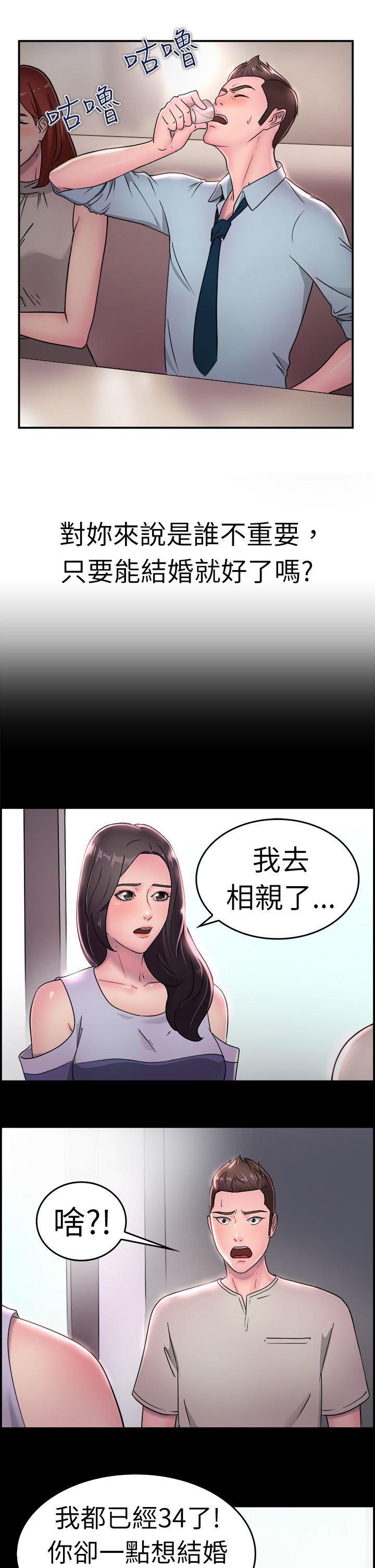 分手那些事，第9话，第 3 页