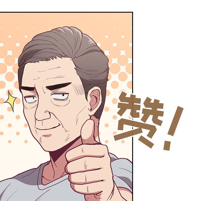 不請自來的未婚妻，第2話，第 125 页