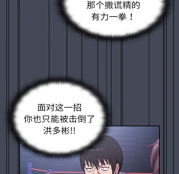 不請自來的未婚妻，第2話，第 192 页