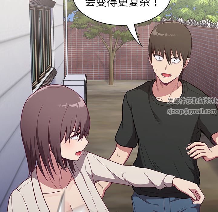 不請自來的未婚妻，第2話，第 159 页