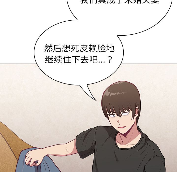 不請自來的未婚妻，第2話，第 69 页