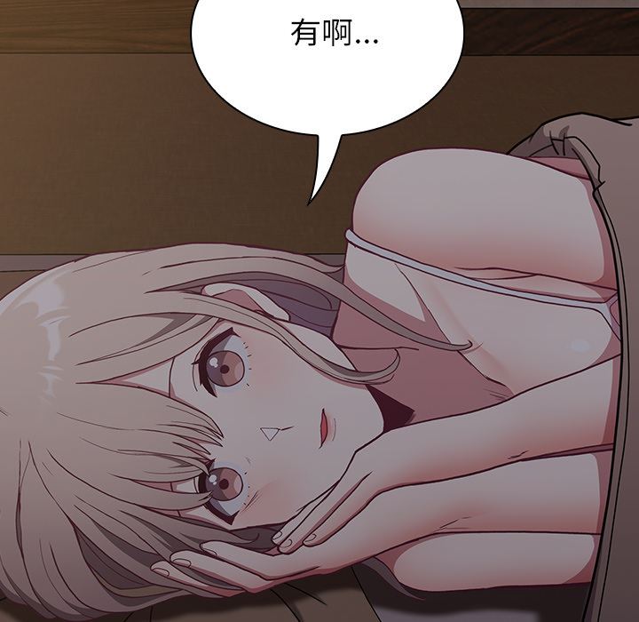 不請自來的未婚妻，第2話，第 84 页