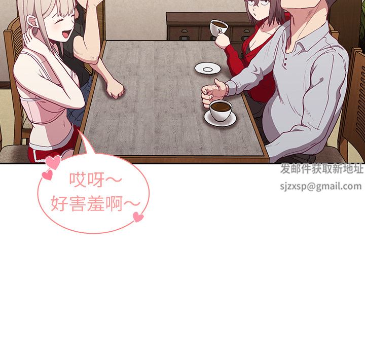 不請自來的未婚妻，第2話，第 8 页