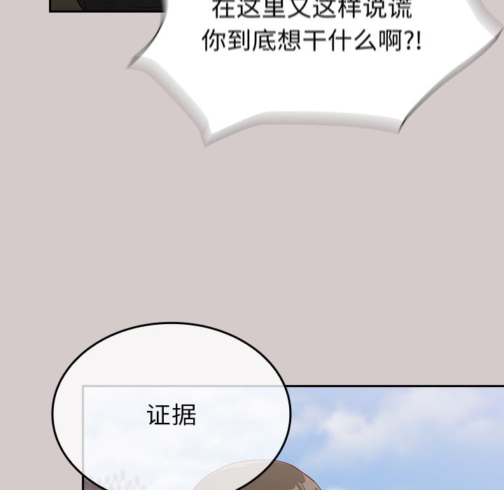 不請自來的未婚妻，第2話，第 184 页