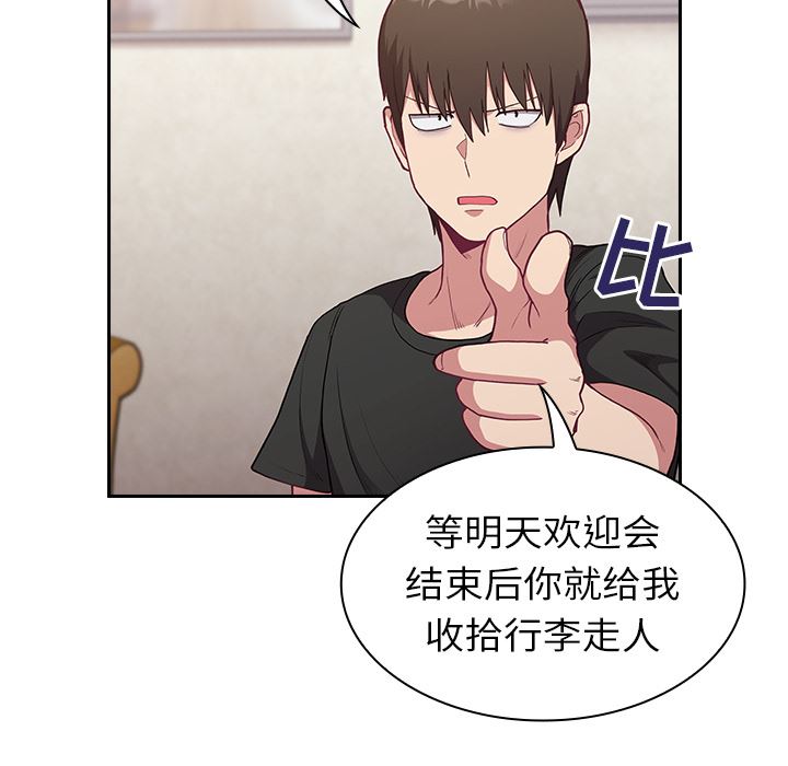 不請自來的未婚妻，第2話，第 64 页