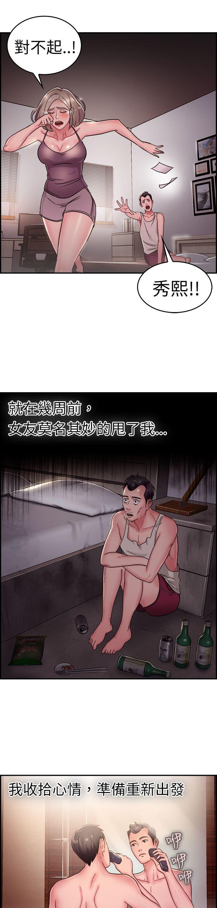 分手那些事，第10话，第 3 页