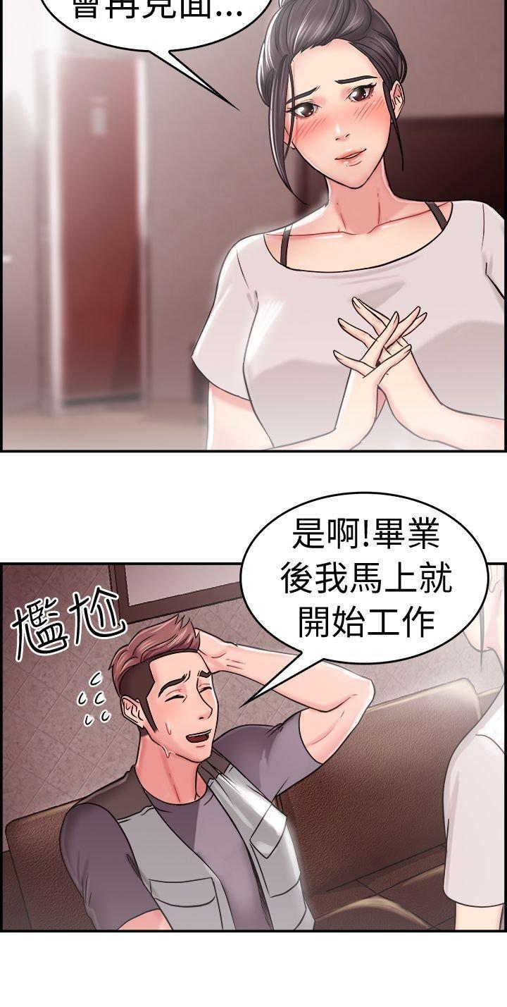 分手那些事，第11话，第 8 页