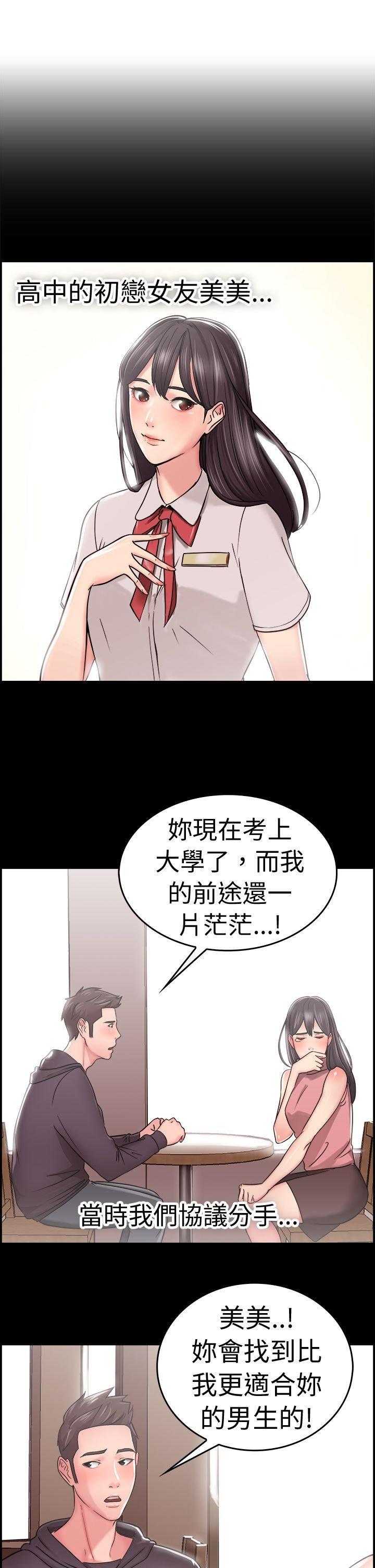 分手那些事，第11话，第 3 页