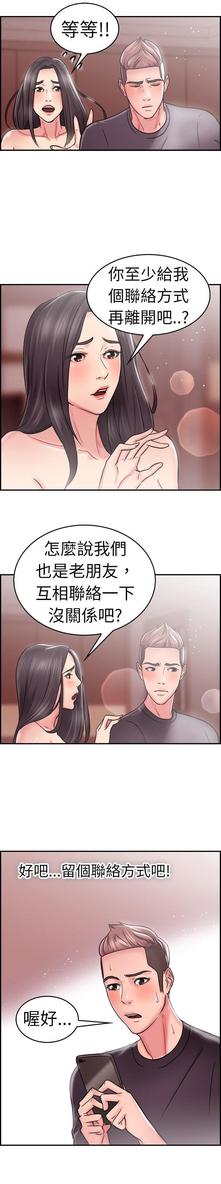 分手那些事，第12话，第 21 页
