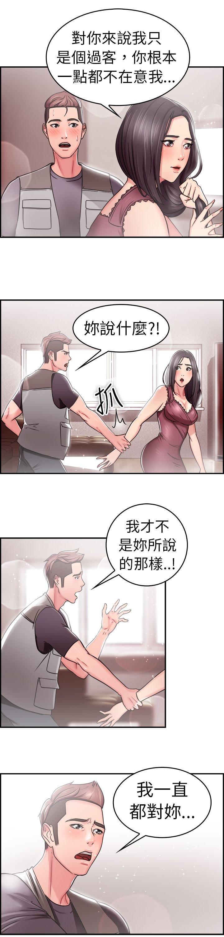 分手那些事，第12话，第 3 页