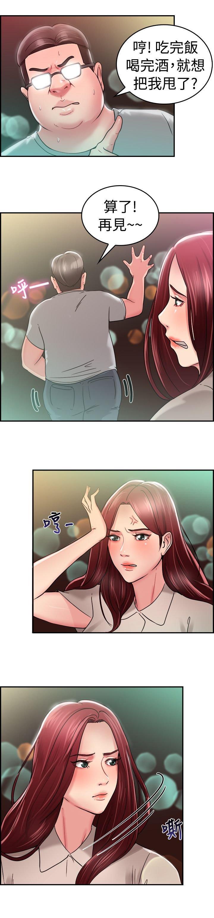 分手那些事，第13话，第 5 页