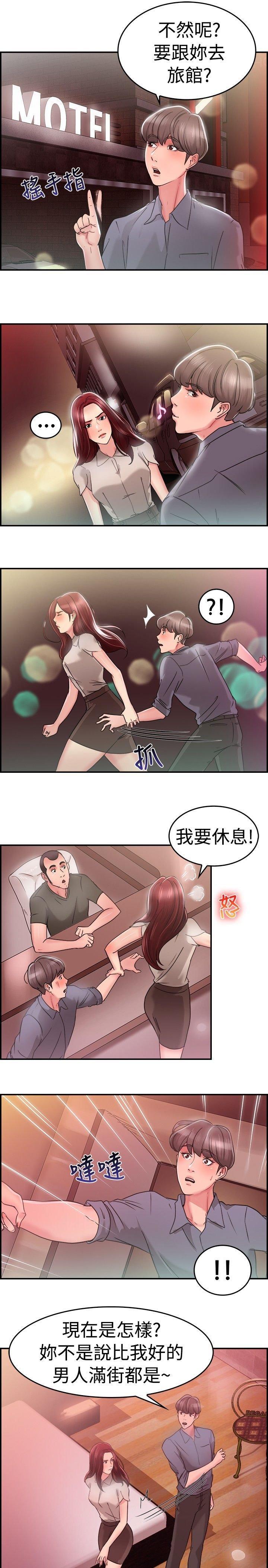 分手那些事，第13话，第 8 页