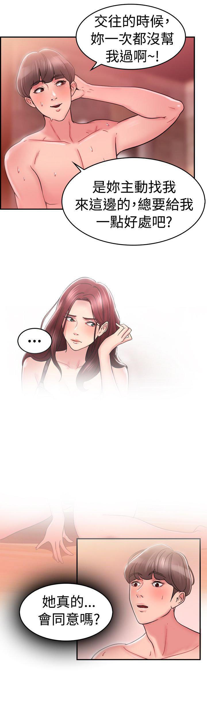 分手那些事，第13话，第 15 页